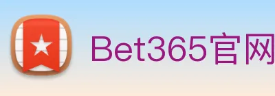 Bet365体育官网 Logo